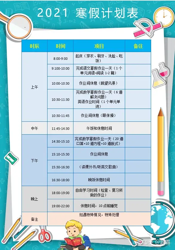 学习计划表怎样安排合适？