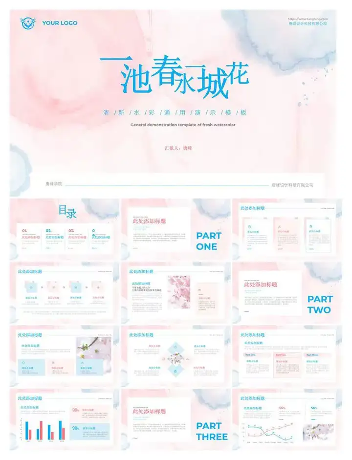 图片[12]-文艺清新ppt模板合集-水彩卡通简约工作总结汇报教学课件动态演讲模版【电商热销629】-暗冰资源网
