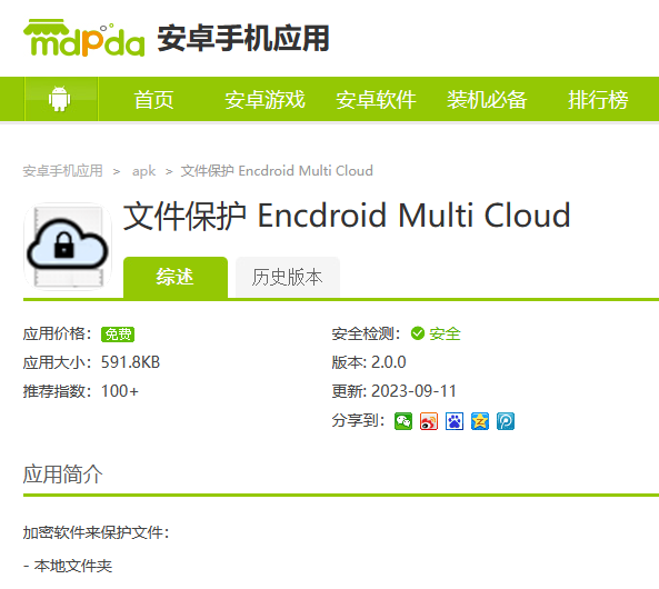 图片[2]-Encdroid手机端apk下载使用纪实-墨铺