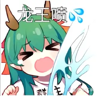 最近qq上的龙王喷水是什么梗