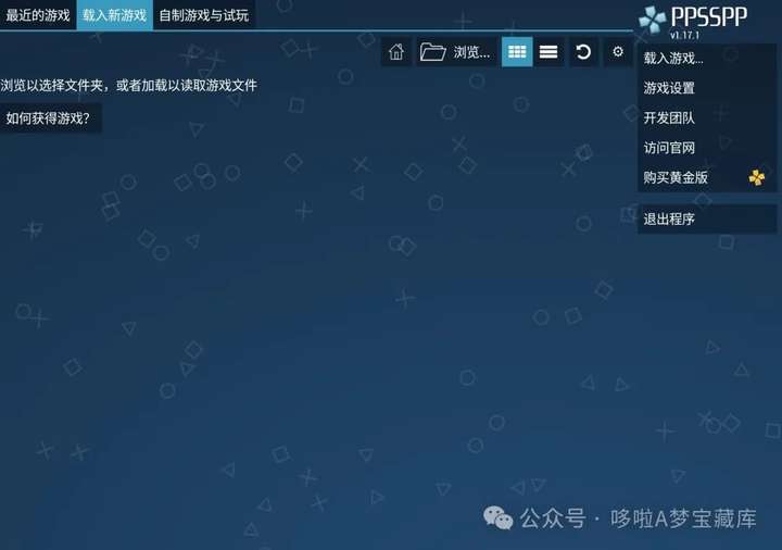 图片[13]-4款模拟器软件合集：小鸡模拟器、小马模拟器、PPSSPP模拟器、FC街机模拟器-山海之花 - 宝藏星球屋