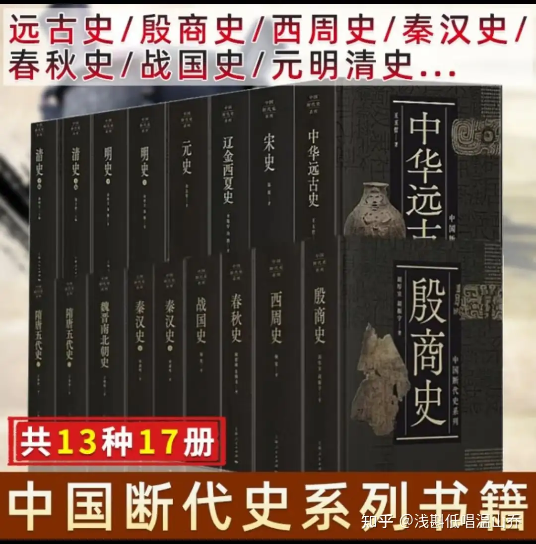 想问问大家历史专业可以阅读什么书籍? - 浅斟低唱温山乔的回答- 知乎