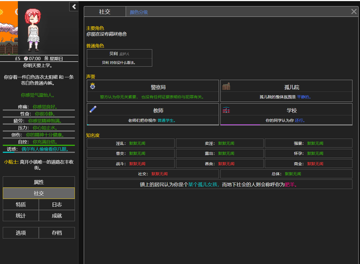 图片[6]-【顶级文字2D/汉化】欲都孤儿 Degrees of Lewdity v0.4.6.7 安卓+PC 最新汉化版-糯五游戏网