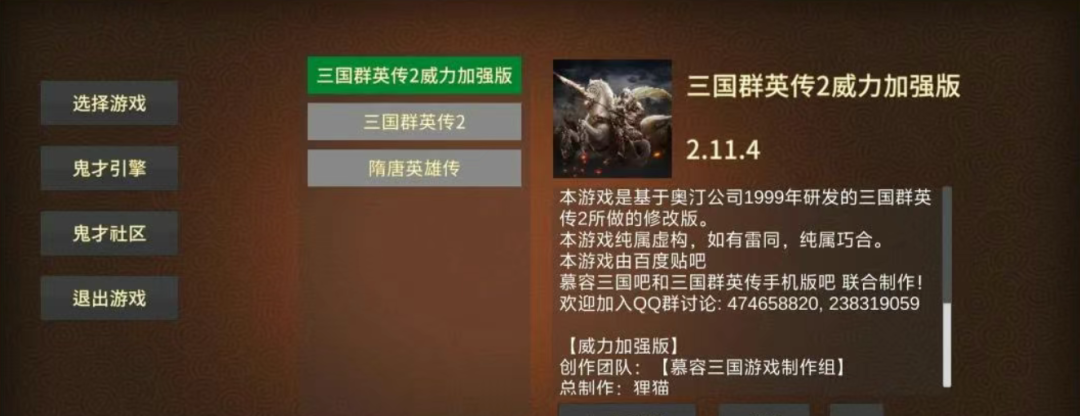 图片[3]-《三国群英传2威力加强版 v2.11.4》安卓APK直装版！即时战略单机游戏！！也有电脑版解压即玩 - 山海之花 - 宝藏星球屋-山海之花 - 宝藏星球屋