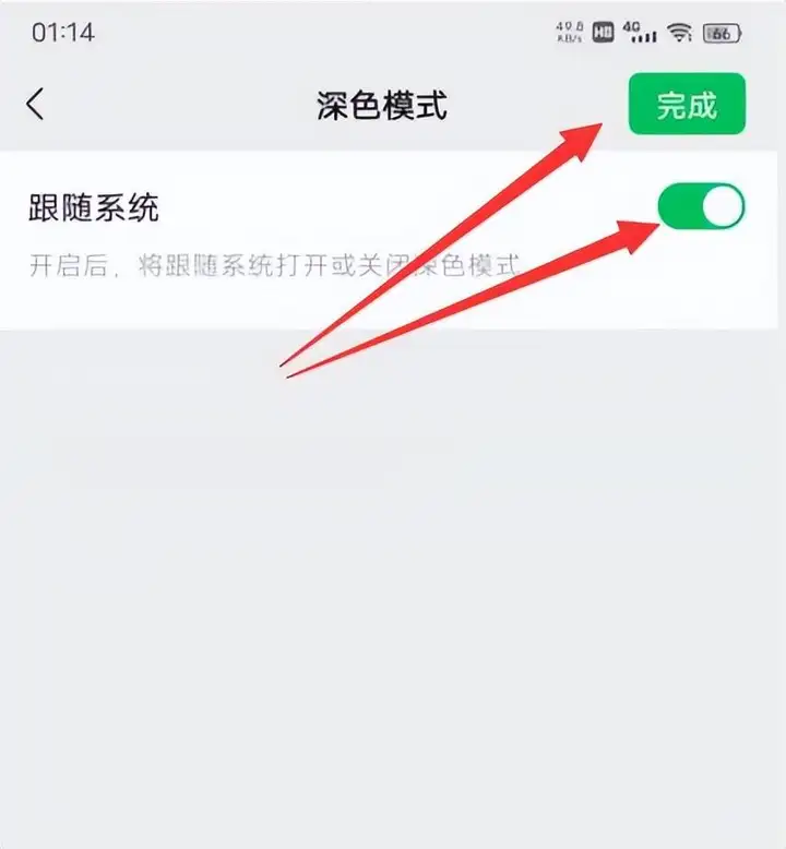 微信夜间模式怎么设置（微信深色模式设置方法）