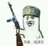 有没有充满苏维埃气息的表情包