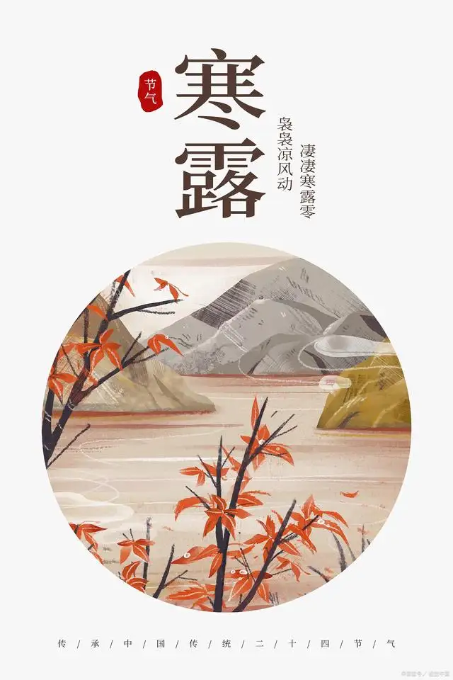 寒露节气的含义是什么（寒露的寓意象征介绍）