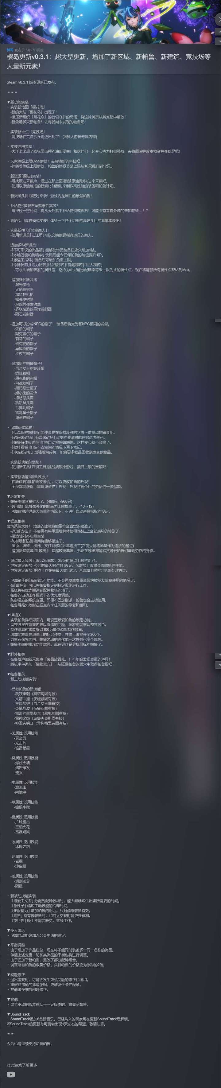 图片[2]-【电脑游戏】幻兽帕鲁 v0.3.5 中文联机版 附联机补丁+升级补丁 中文联机版！！宝可梦式生存大冒险 — 种田、建造、育宠、探索，与神奇生物共存的世界！-山海之花 - 宝藏星球屋