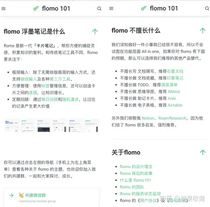 flomo联合创始人少楠:谈谈一个笔记工具的长期主义