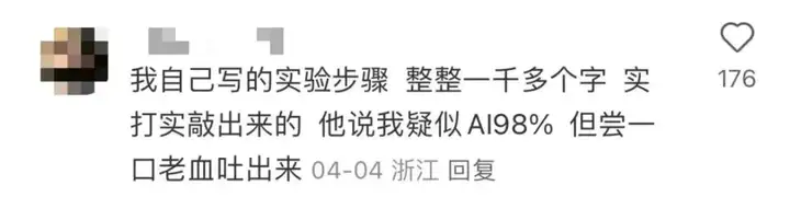 最近论文被判定“AI生成”的大学生，天下第一命苦
