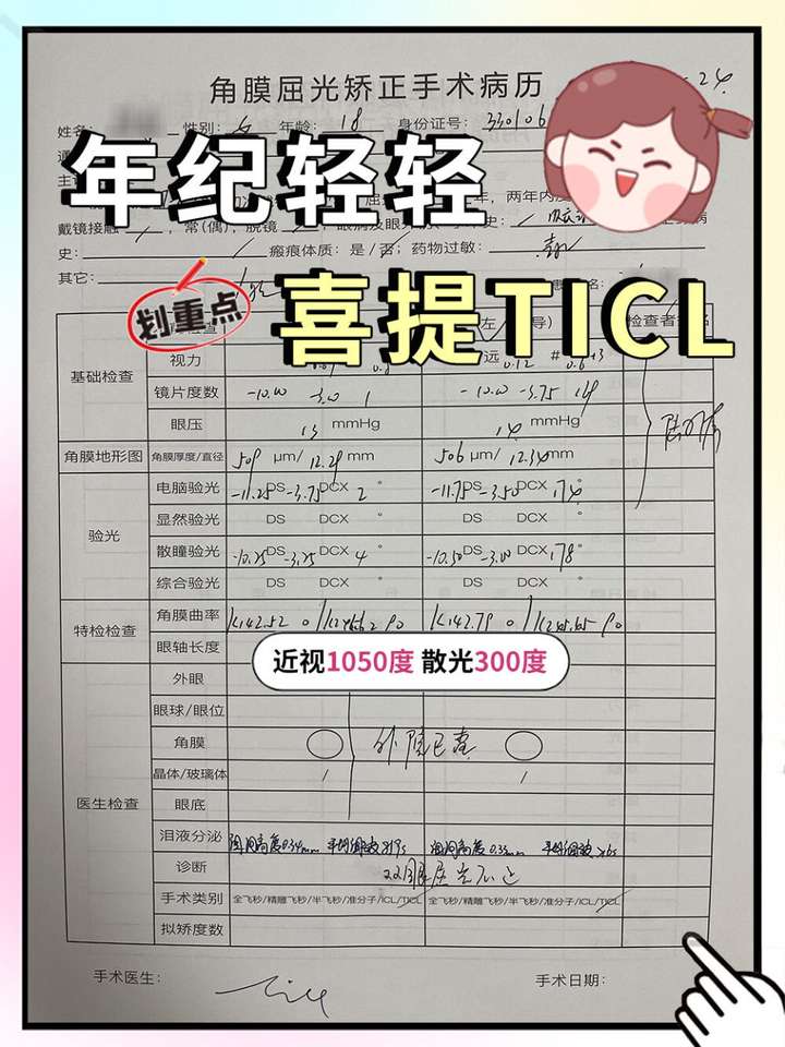 杭州近视手术医院哪家好？一整个推荐我做TICL晶体植入的这家