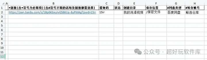 百度网盘、阿里网盘、UC网盘、夸克网盘批量转存、批量重命名工具下载免费分享