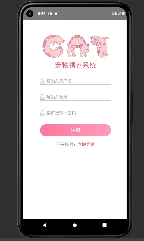 安卓源码和设计报告——宠物领养APP