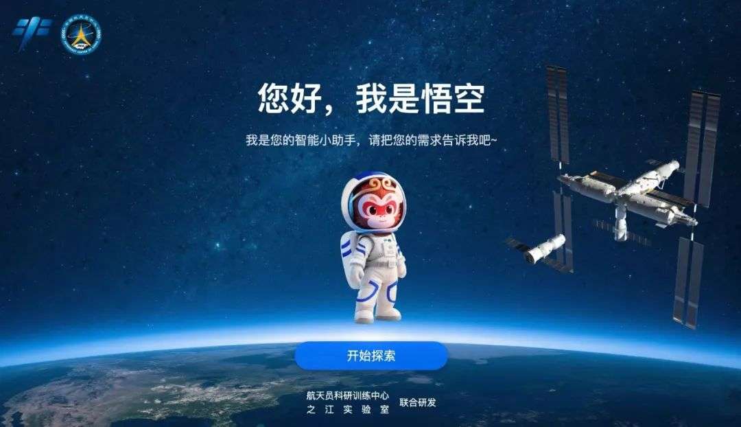 首次应用！“悟空AI”助力神二十航天员乘组圆满完成第三次出舱活动