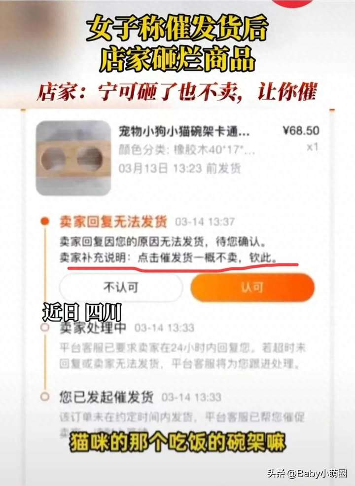 点了催发货卖家会生气吗？淘宝催发货一次扣多少钱