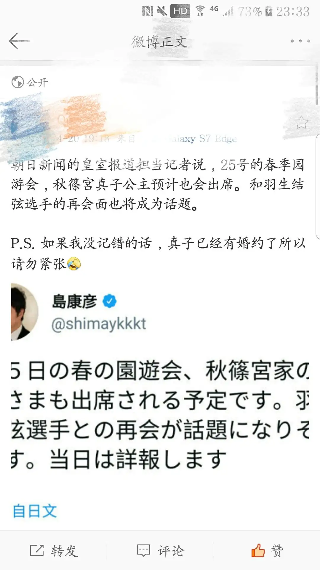 羽生结弦会娶日本公主吗？ - 知乎