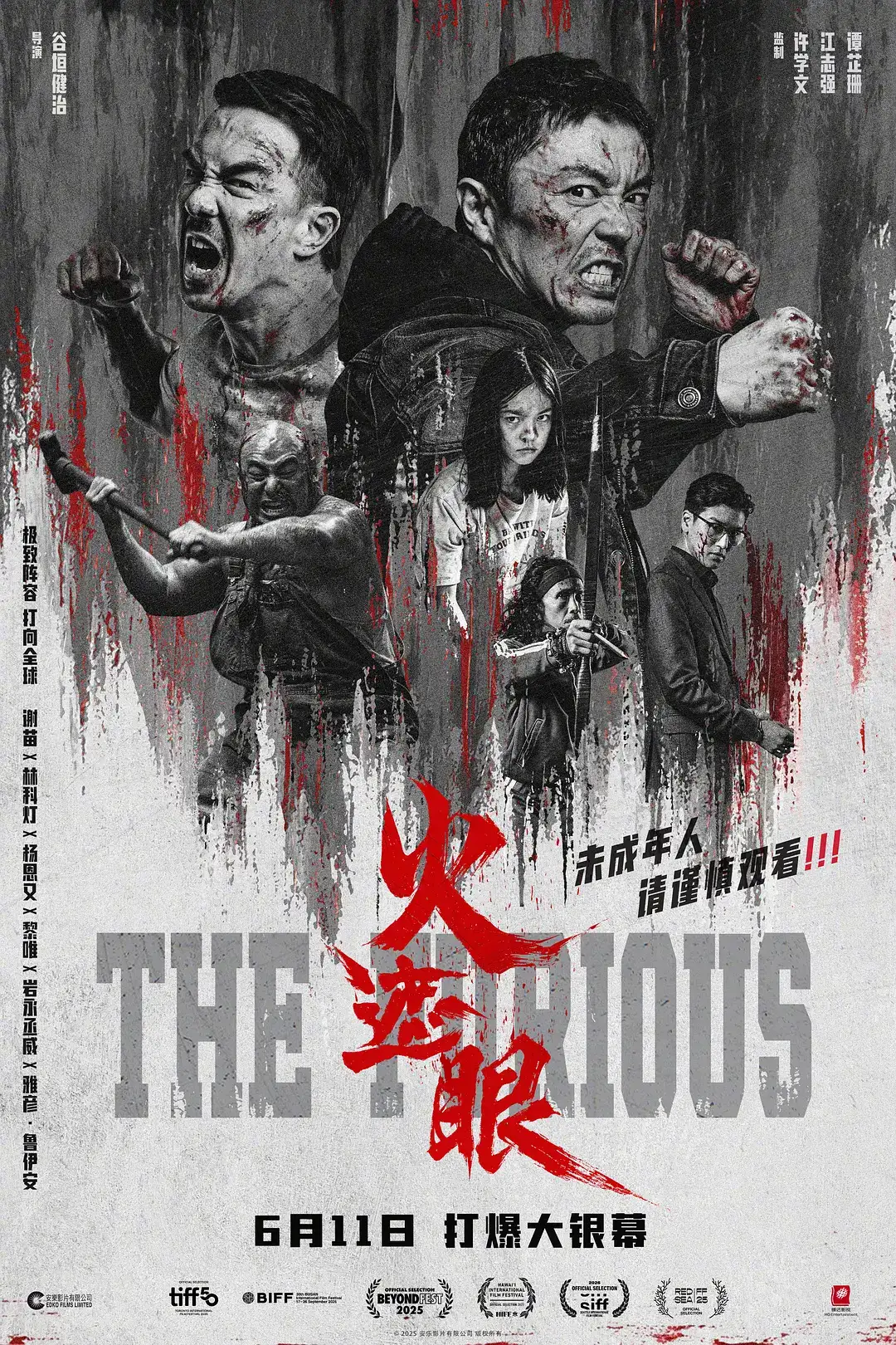 如何看待 2026 年 6 月 11 日《火遮眼》排片占比 97% ，《阿嬷》能否应对“无米之炊”？