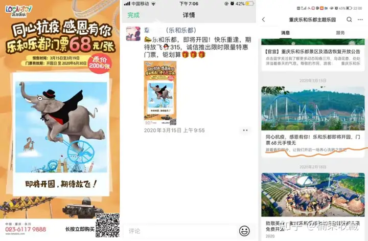 搭建「五位一体」的私域流量运营核心体系,把景区微信当成一个超级APP去运营和打造