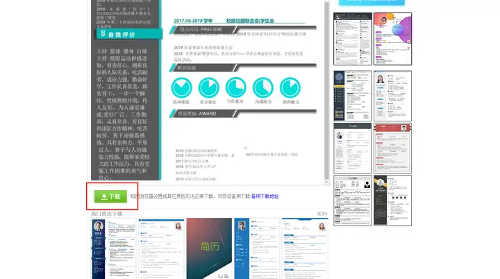 哪里有真正免费的个人简历模板下载啊？找了一晚上的简历模板，全是套路？