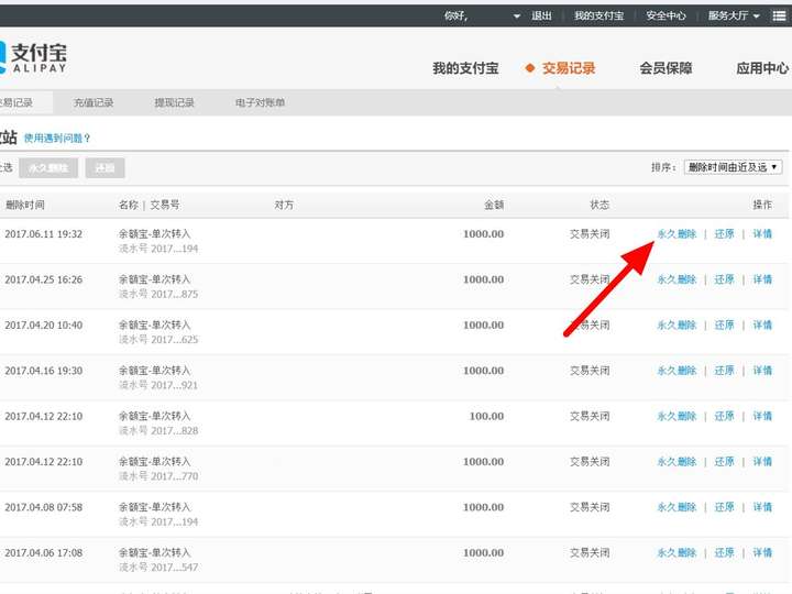 支付宝账单删除了怎么恢复（支付宝明细删了怎么查）