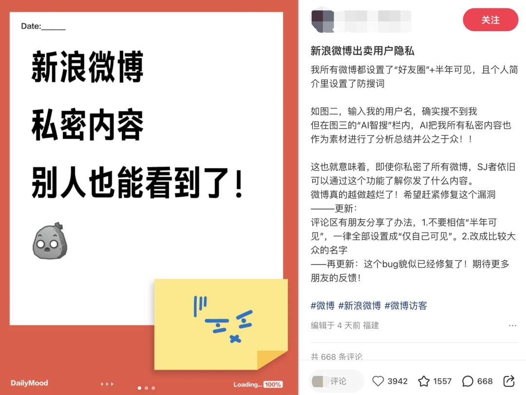 为了不让微博 AI 抓取数据，我被迫进入一场「鱿鱼游戏」
