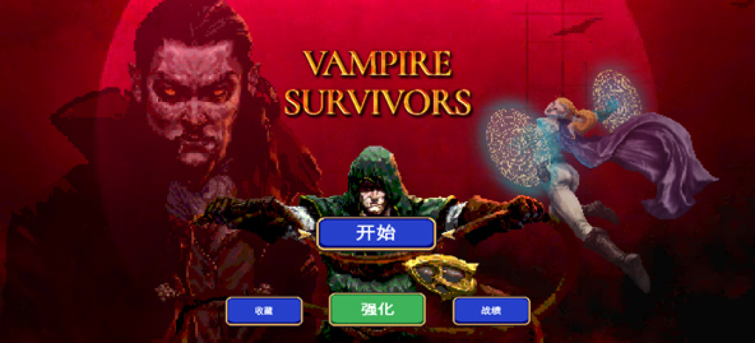图片[2]-《吸血鬼幸存者》哥特恐怖+肉鸽元素+自动攻击爽刷游戏玩法，最新安卓手机+电脑学习版 - 山海之花 - 宝藏星球屋-山海之花 - 宝藏星球屋