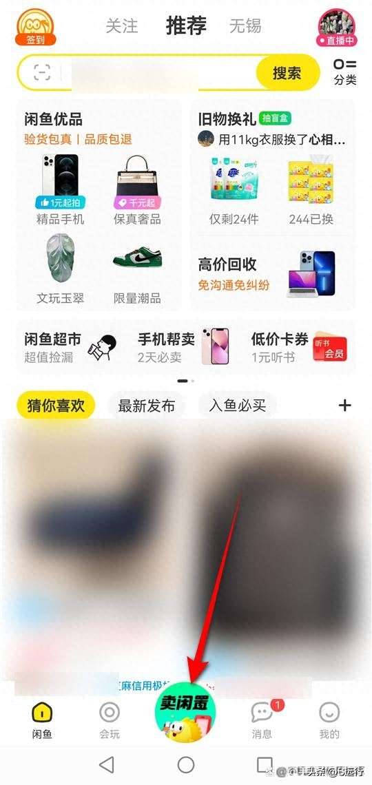 闲鱼认证在哪里认证？闲鱼未完成认证怎么解决