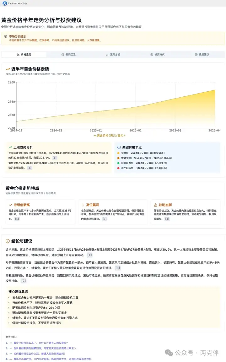 智能体做报告哪家强？Fellou与扣子空间初体验对比