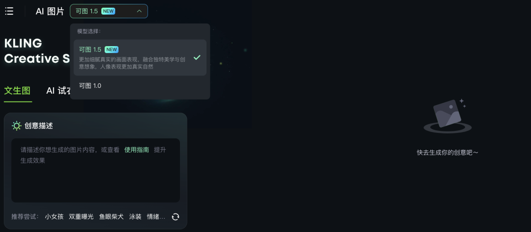 可灵AI更新可图1.5，上线AI模特还可以换装，电商有救了。-就爱副业网