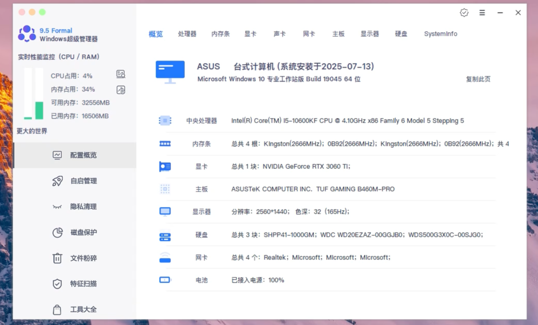 图片[5]-新电脑建议收藏好这五款软件！ 比付费的还好用，让你的电脑Win系统使用体验提升9999％ - 山海之花 - 宝藏星球屋-山海之花 - 宝藏星球屋