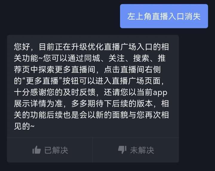 抖音直播入口不见了怎么回事？对方明明在直播却不显示