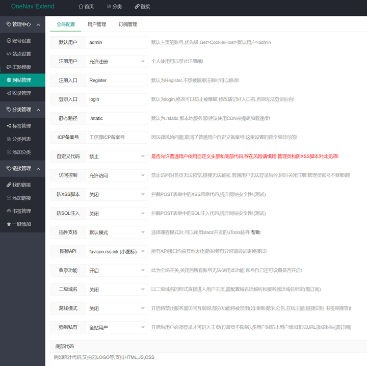 【PHP】OneNav Extend网址导航书签系统源码