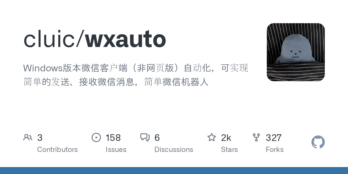 wxauto：专为Windows版本微信客户端设计的自动化工具