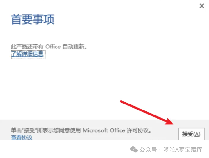 图片[16]-Office 2016 一键安装与永久激活教程！计算机考试必备软件！Word、excel、PPT、visio、project-山海之花 - 宝藏星球屋