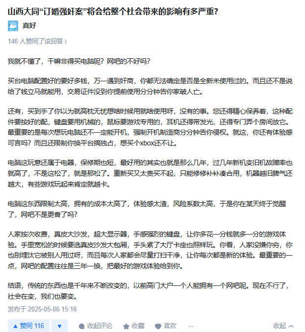 山西大同“订婚强奸案”社会效应影响到网吧啦？-墨铺