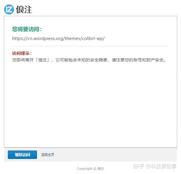 一键实现 WordPress 外链跳转安全提示