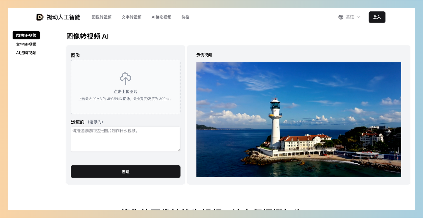 Dovideo AI：将静态照片轻松转化为动态视频，只需上传图片并输入简单的文字提示，便可生成生动有趣的视频内容-墨桅博客