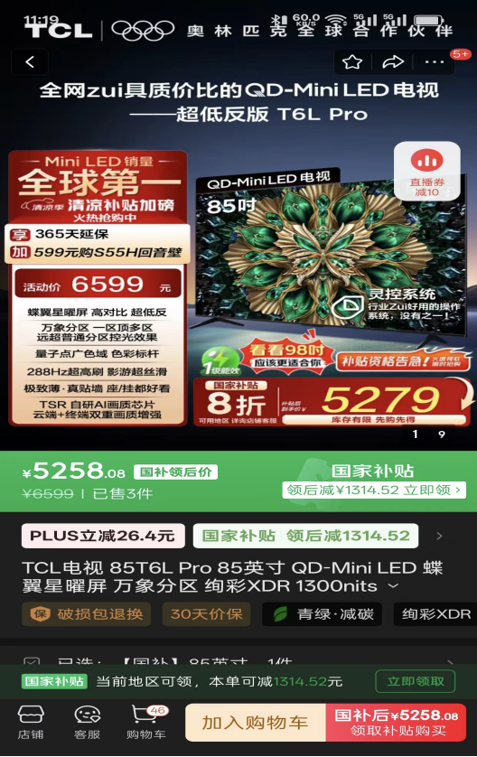 百吋大屏焕新季来临，TCL以技术普惠开启Mini LED全民时代(图2)