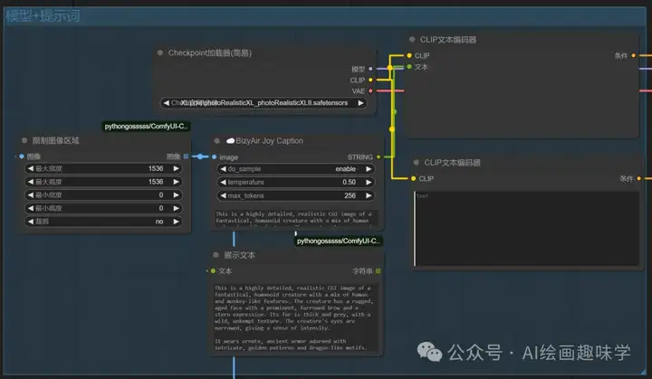 图片[5]-[ComfyUI]一键换脸《黑神话：悟空》工作流，快去生成自己的悟空图刷爆朋友圈-就爱副业网