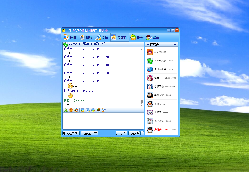 在线QQ2006聊天WEB源码修复版,支持在线聊天,群聊