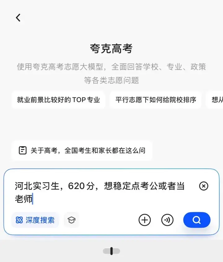 不是，高考刚结束，高考报志愿的Agent也来了？
