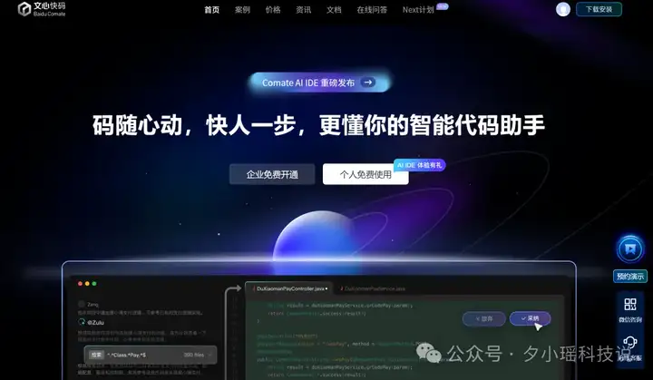 刚刚，百度发布Comate AI IDE，这4个功能，让我把Cursor卸了。