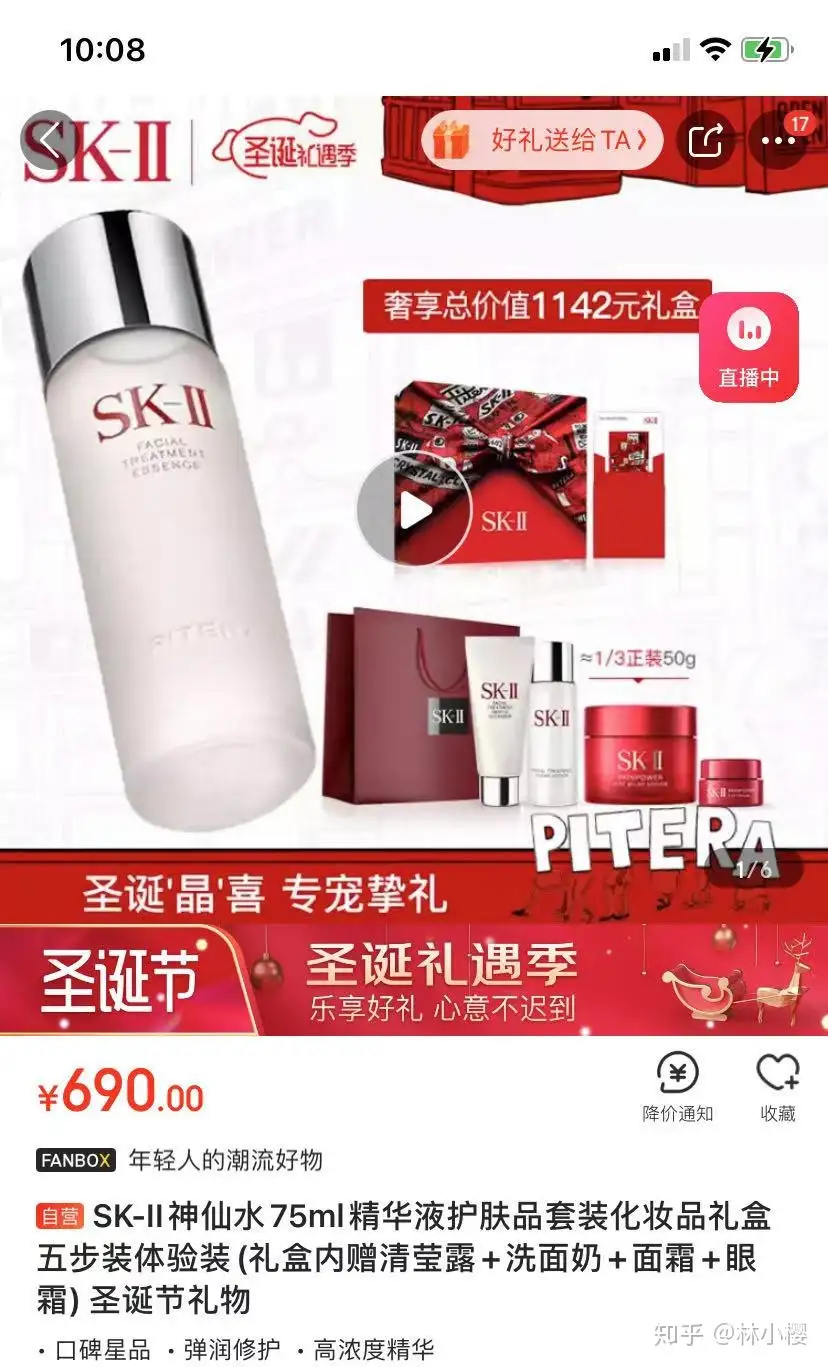 SK-II 美白美容液 2019年製造-