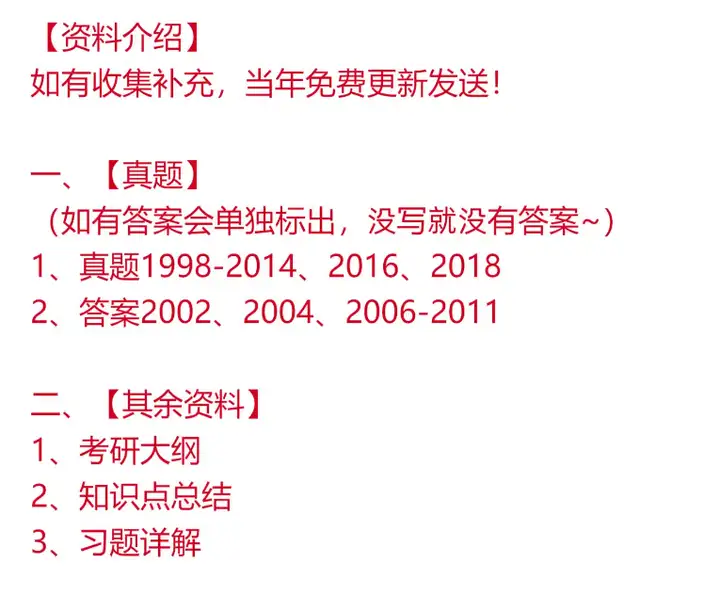 同济大学 812机械设计 考研 初试 真题答案笔记上岸学长姐资料