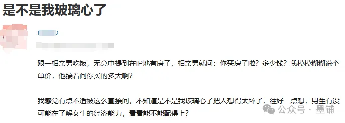图片[2]-“被相亲男追问房子细节，是我玻璃心吗？”：有些边界，该守就得守-墨铺