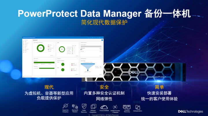 戴爾科技也推出了基於powerprotect data manager的備份一體機dm5500