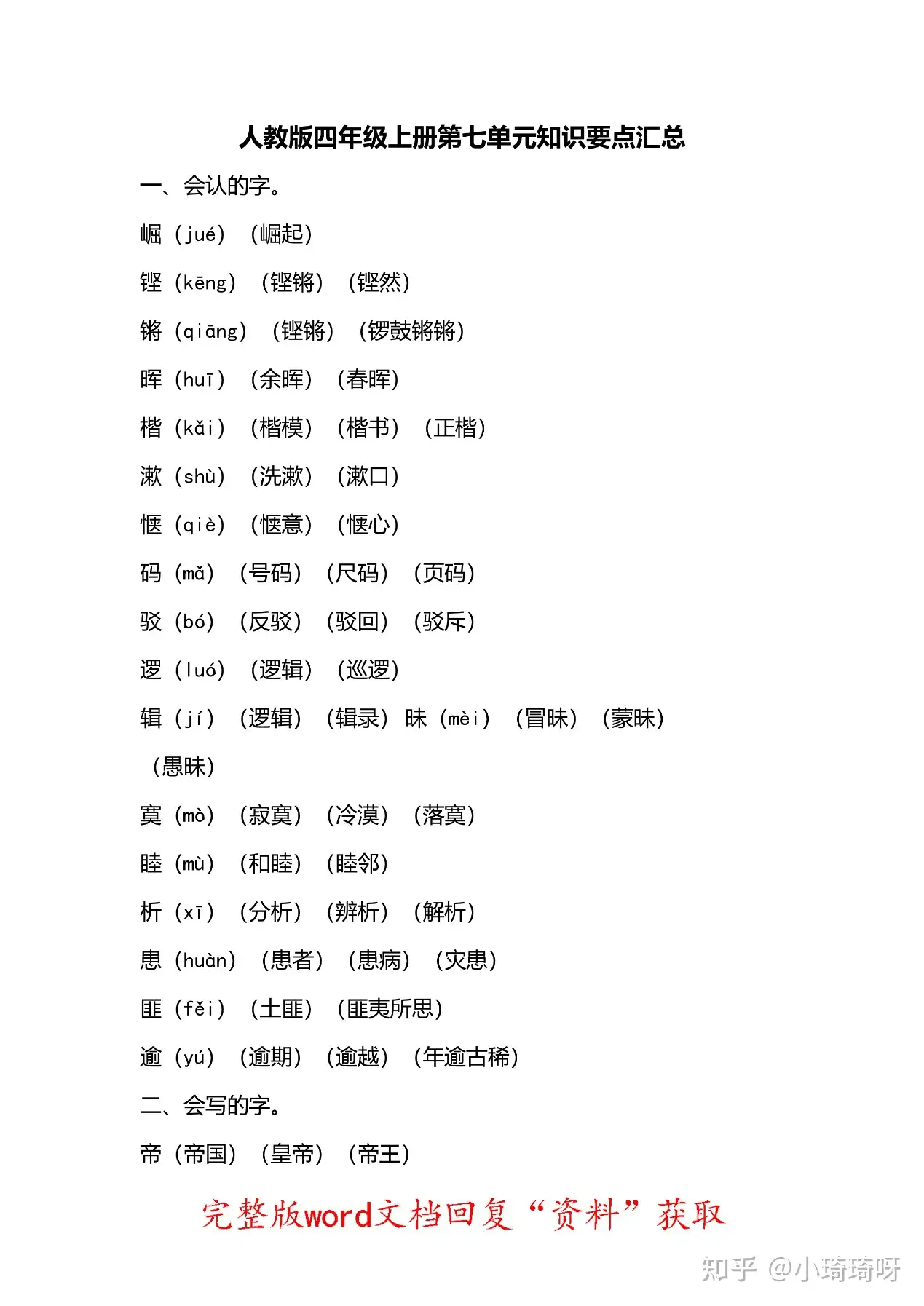 该如何给偏远地区小学四年级学生补习语文？ - 知乎