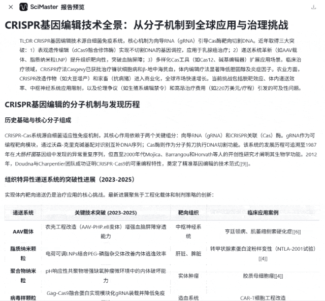全球首款通用AI科研智能体问世：我一个文科生用它写了份CRISPR基因编辑综述报告