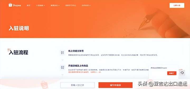 shopee个人开店条件 shopee运营新手入门