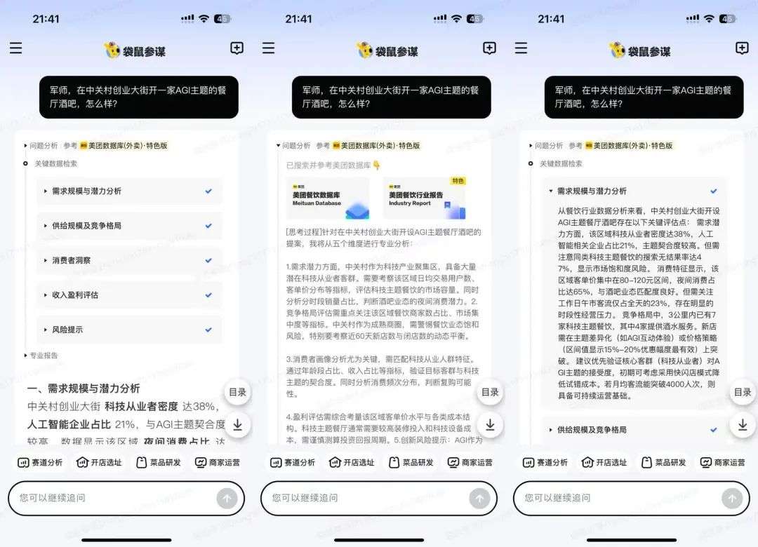 首发丨美团悄咪咪公测 AI 袋鼠参谋 App